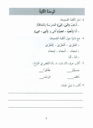 جواهر التقييم العربي - المستوى الثالث