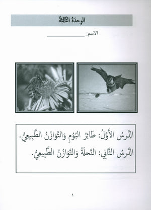 جواهر التقييم العربي - المستوى الثالث