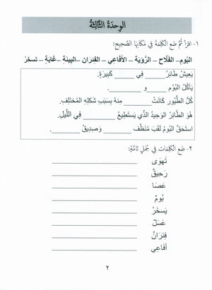 جواهر التقييم العربي - المستوى الثالث