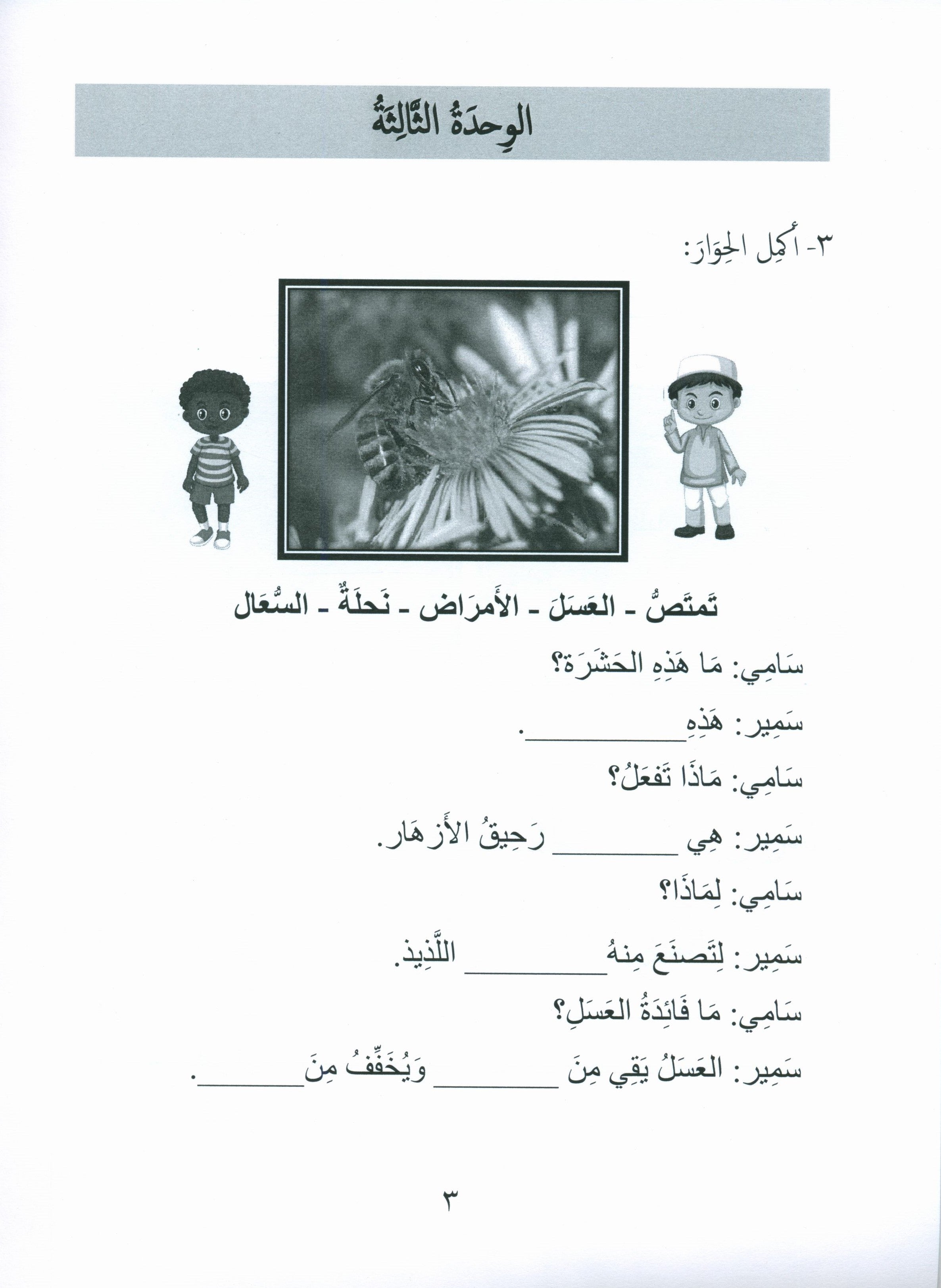 جواهر التقييم العربي - المستوى الثالث
