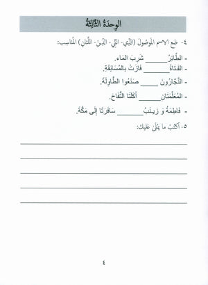 جواهر التقييم العربي - المستوى الثالث