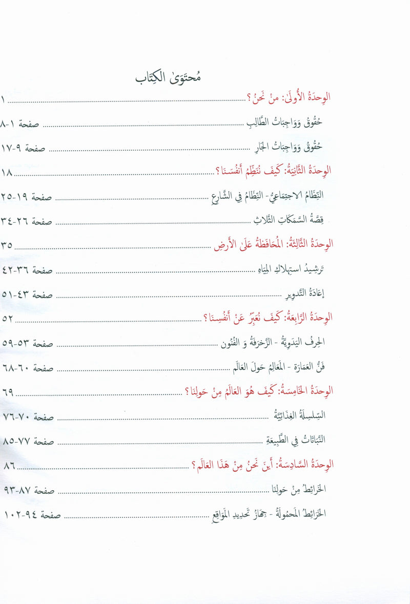 Gems of Arabic Reading Level 4