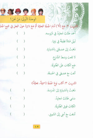 Gems of Arabic Reading Level 4