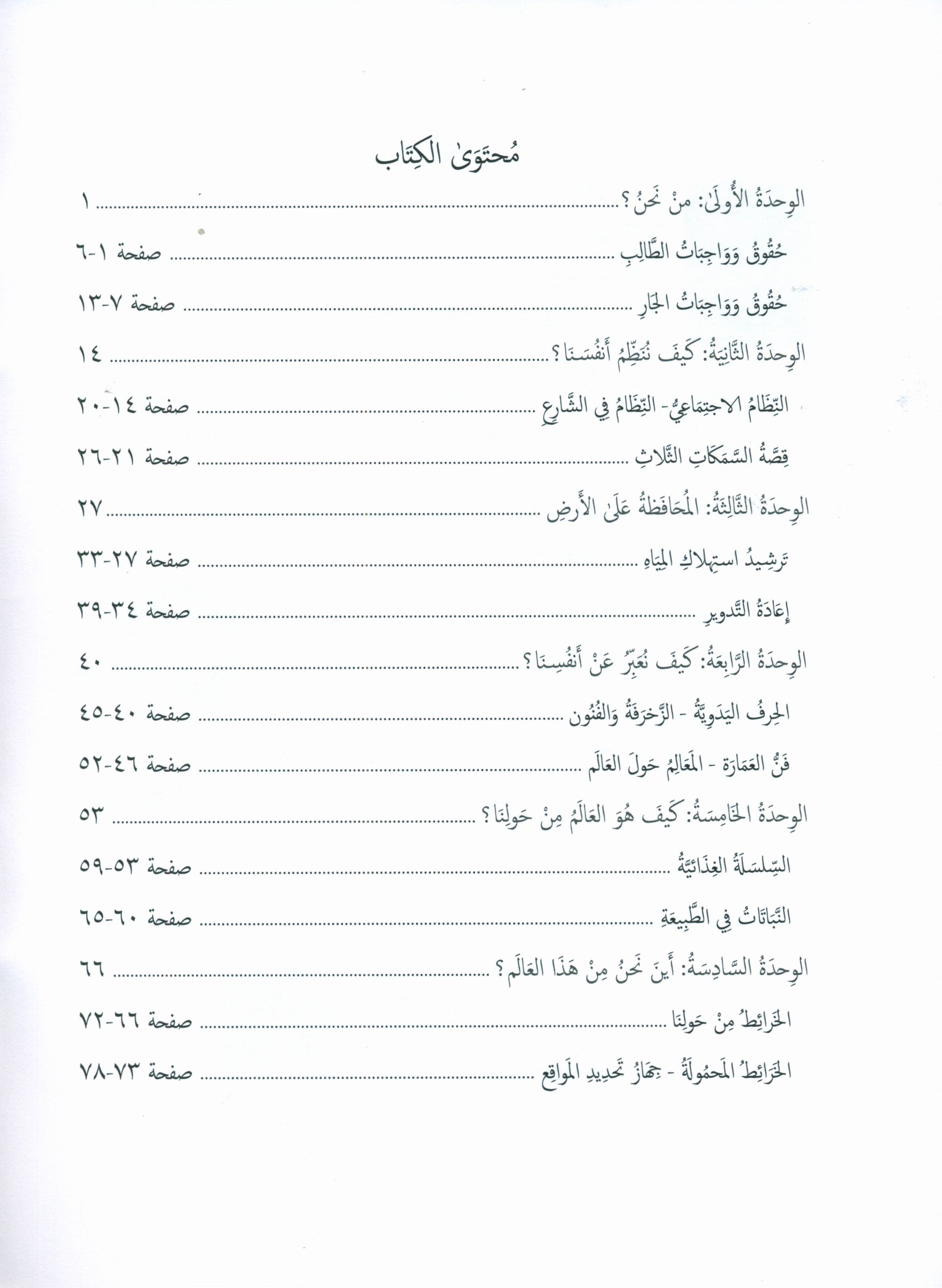 Gems of Arabic Practice Level 4