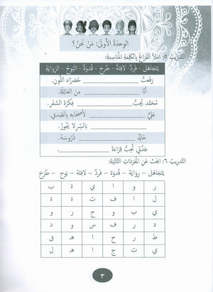 Gems of Arabic Practice Level 4