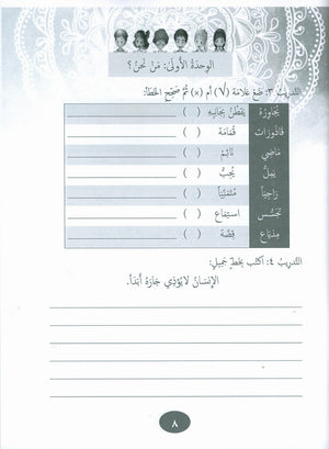Gems of Arabic Practice Level 4