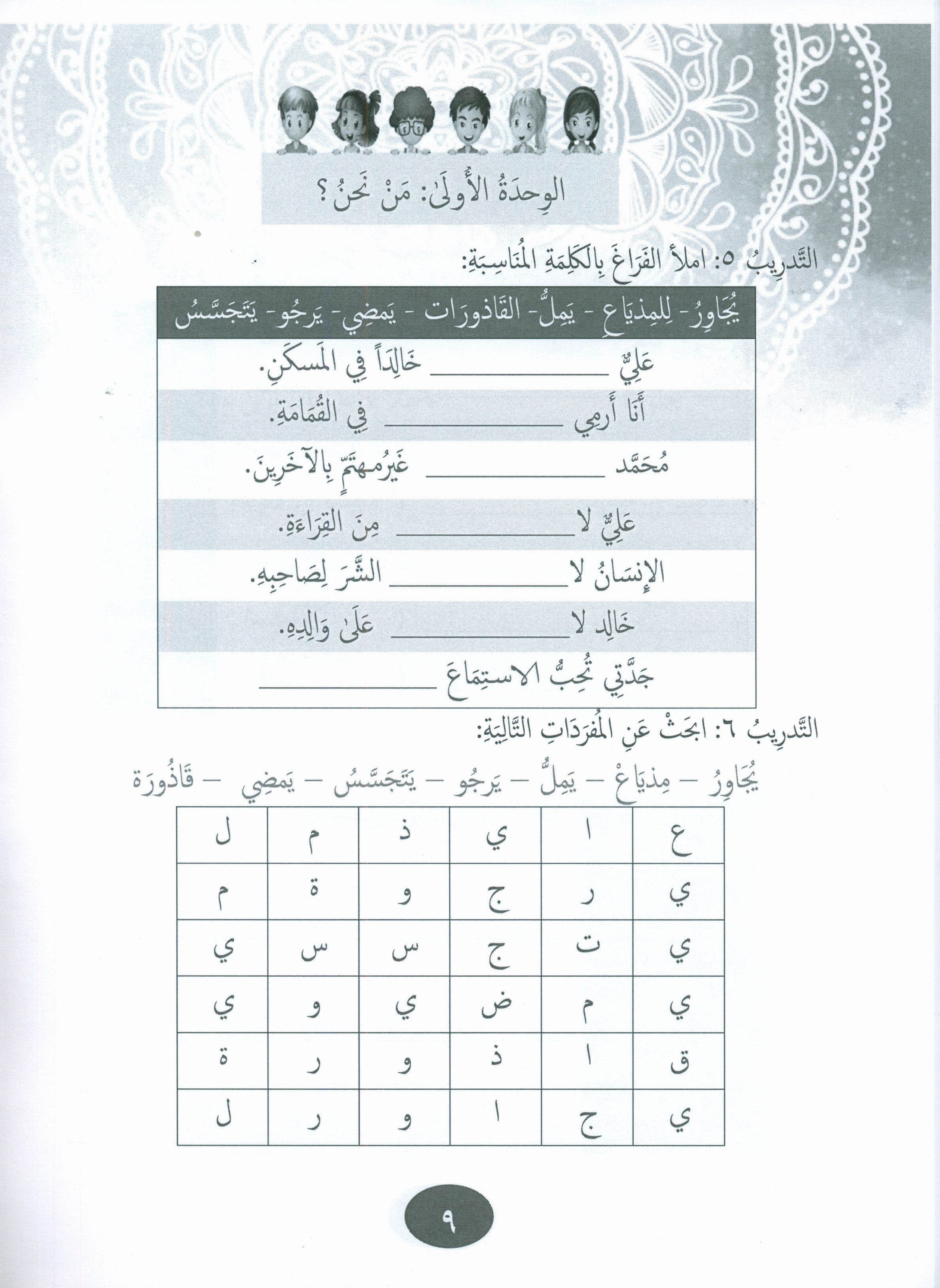 Gems of Arabic Practice Level 4