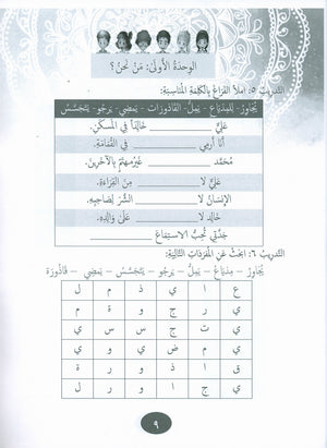 Gems of Arabic Practice Level 4