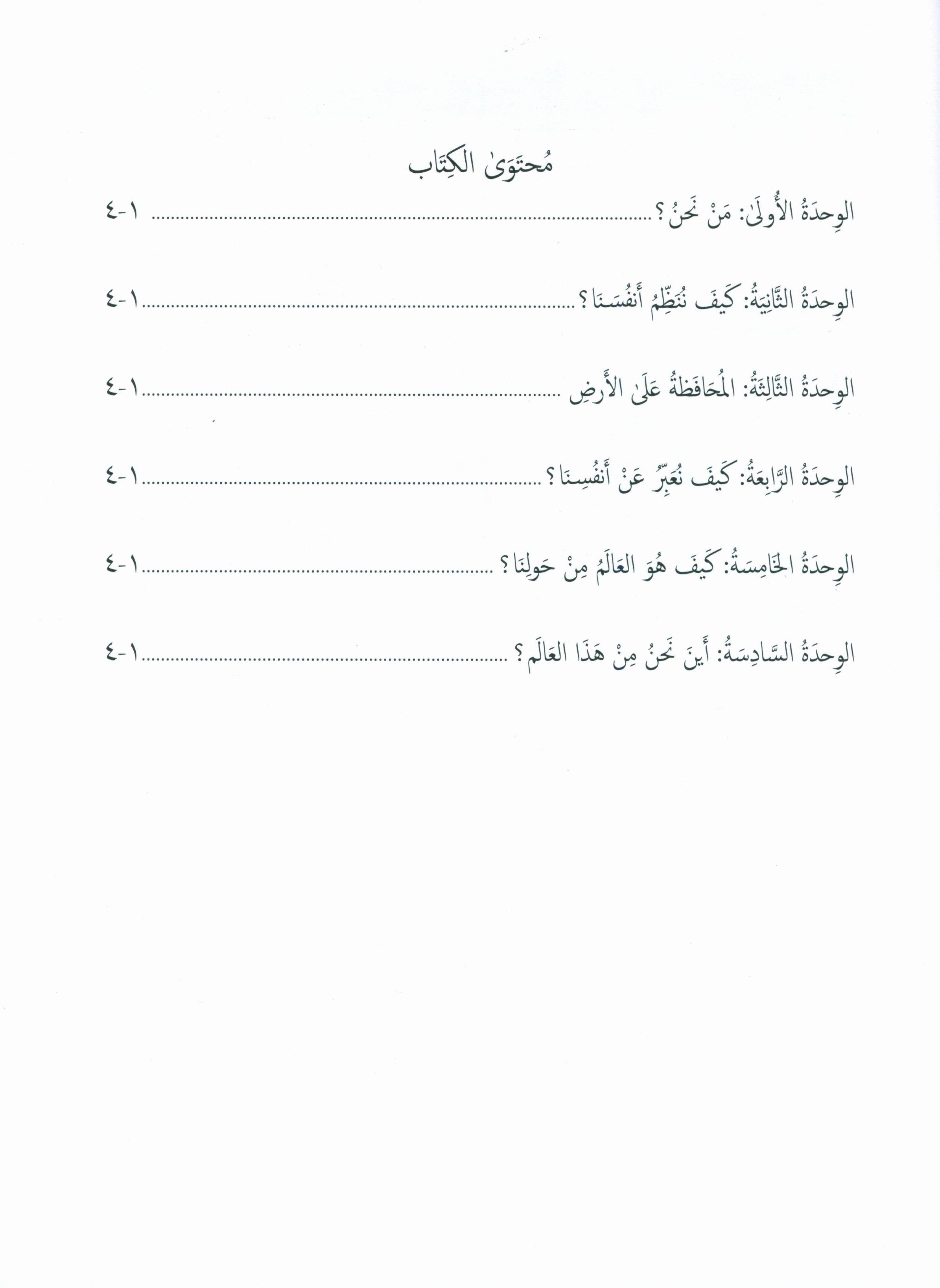 جواهر التقييم العربي - المستوى 4