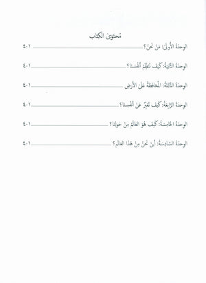 جواهر التقييم العربي - المستوى 4