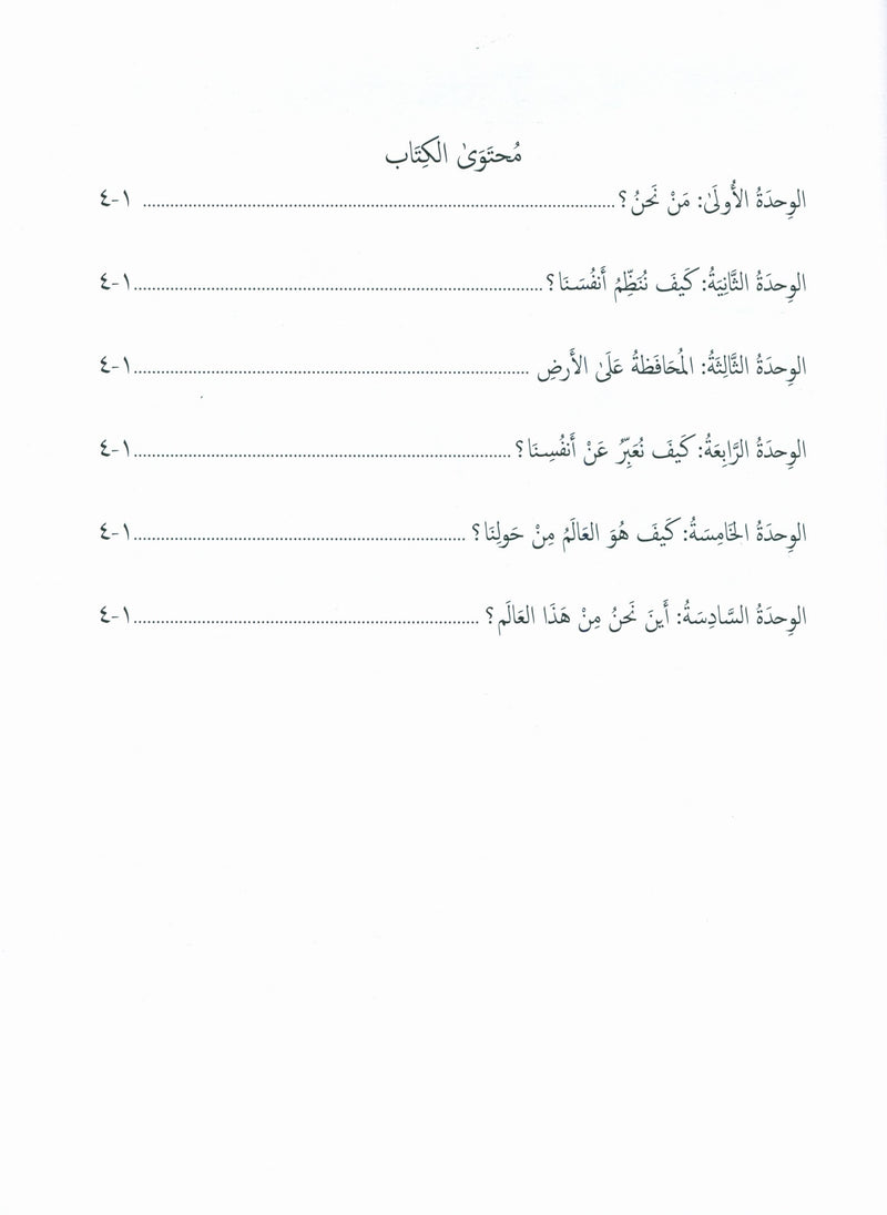 Gems of Arabic Assessment Level 4