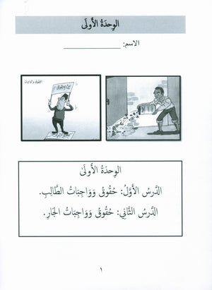 جواهر التقييم العربي - المستوى 4