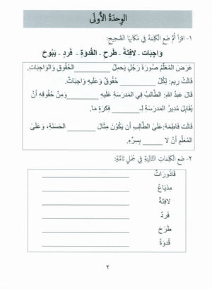 جواهر التقييم العربي - المستوى 4