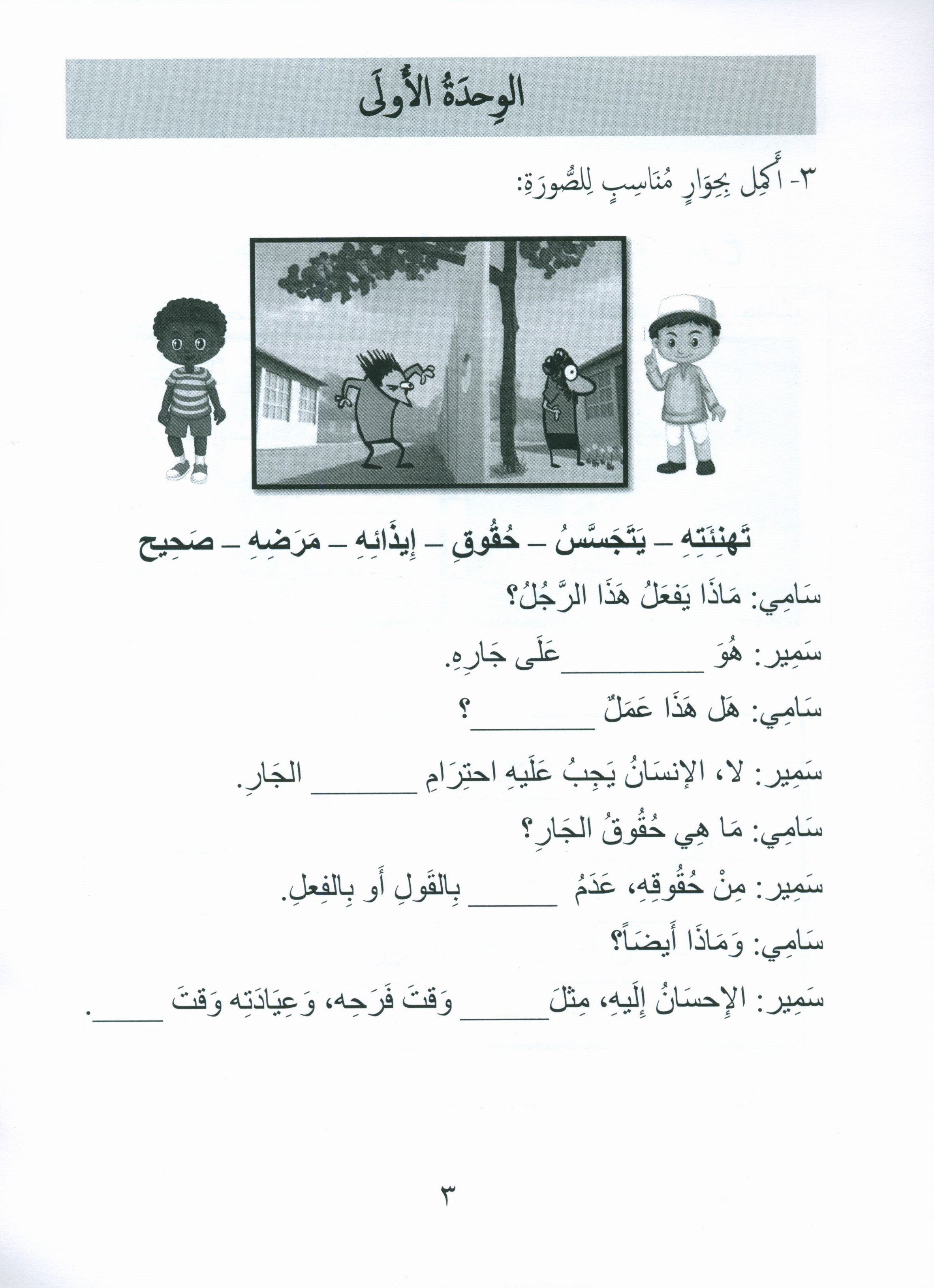 جواهر التقييم العربي - المستوى 4