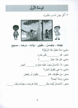 جواهر التقييم العربي - المستوى 4