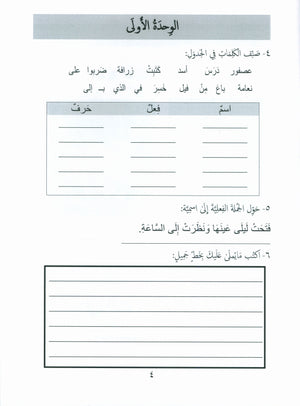 جواهر التقييم العربي - المستوى 4