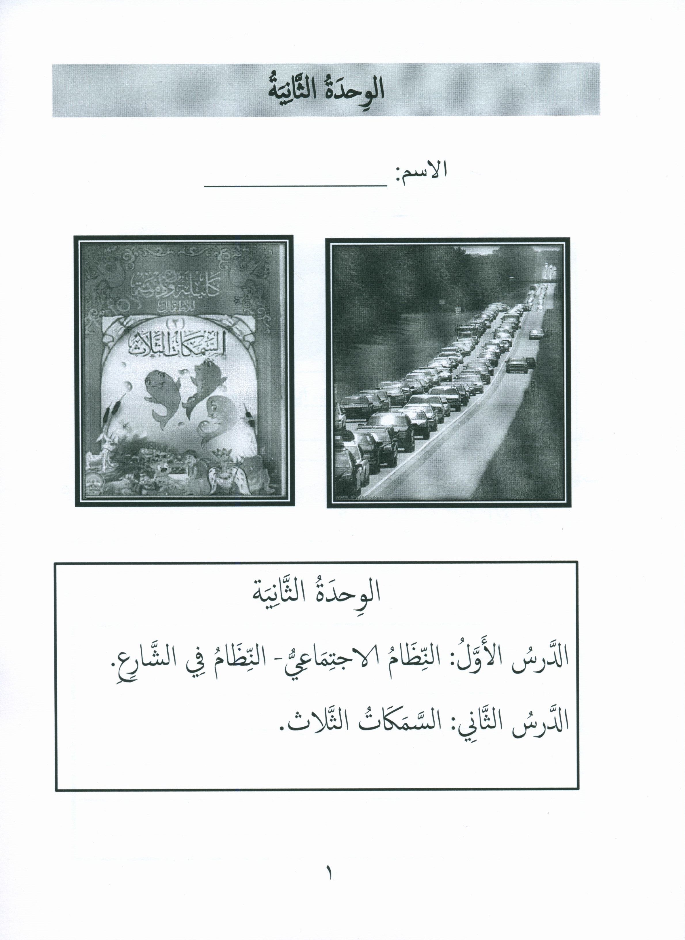 جواهر التقييم العربي - المستوى 4