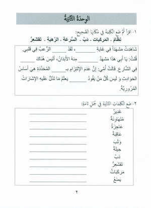 جواهر التقييم العربي - المستوى 4