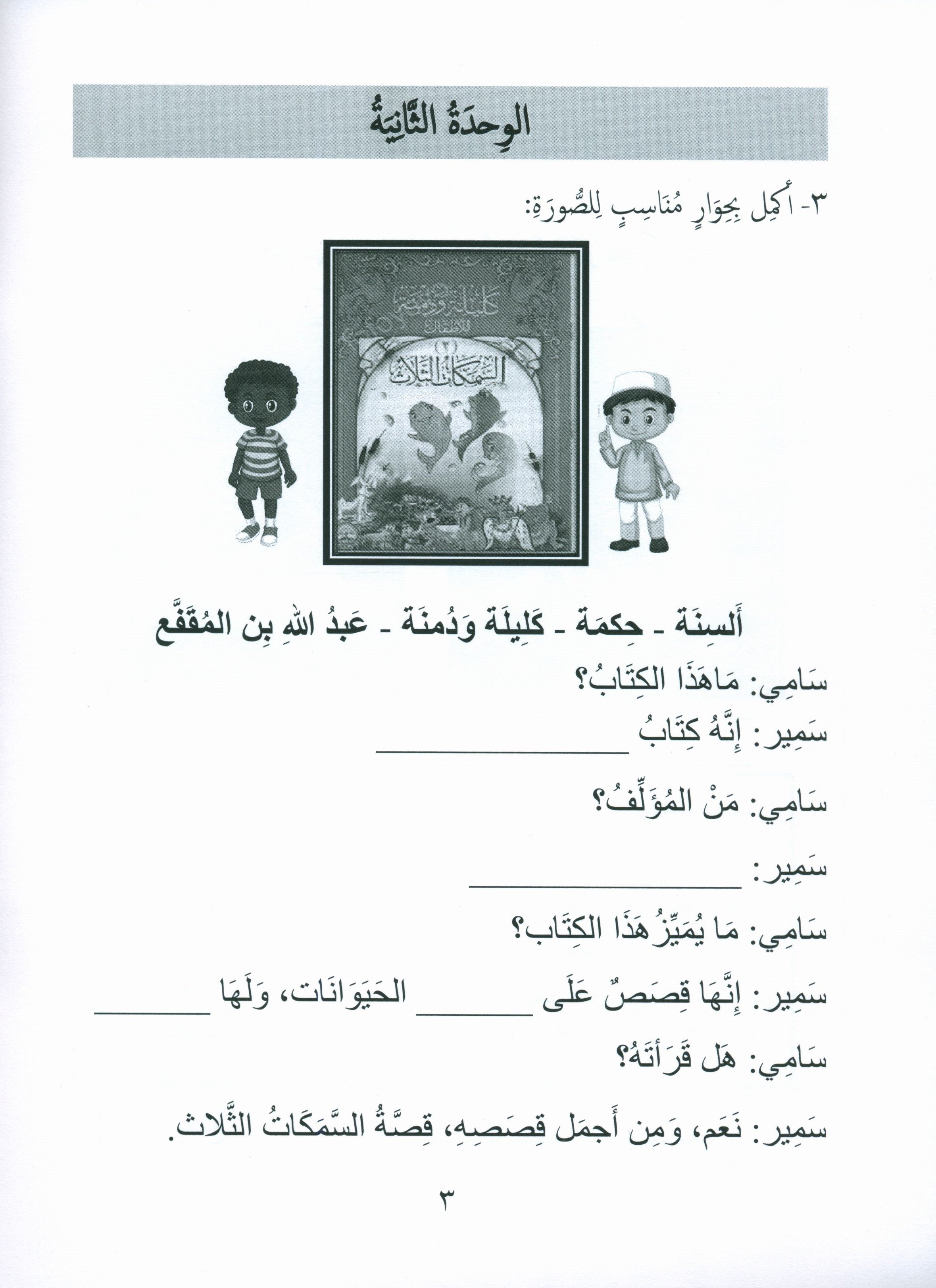 جواهر التقييم العربي - المستوى 4