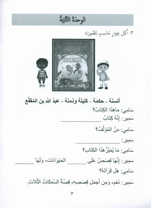 جواهر التقييم العربي - المستوى 4