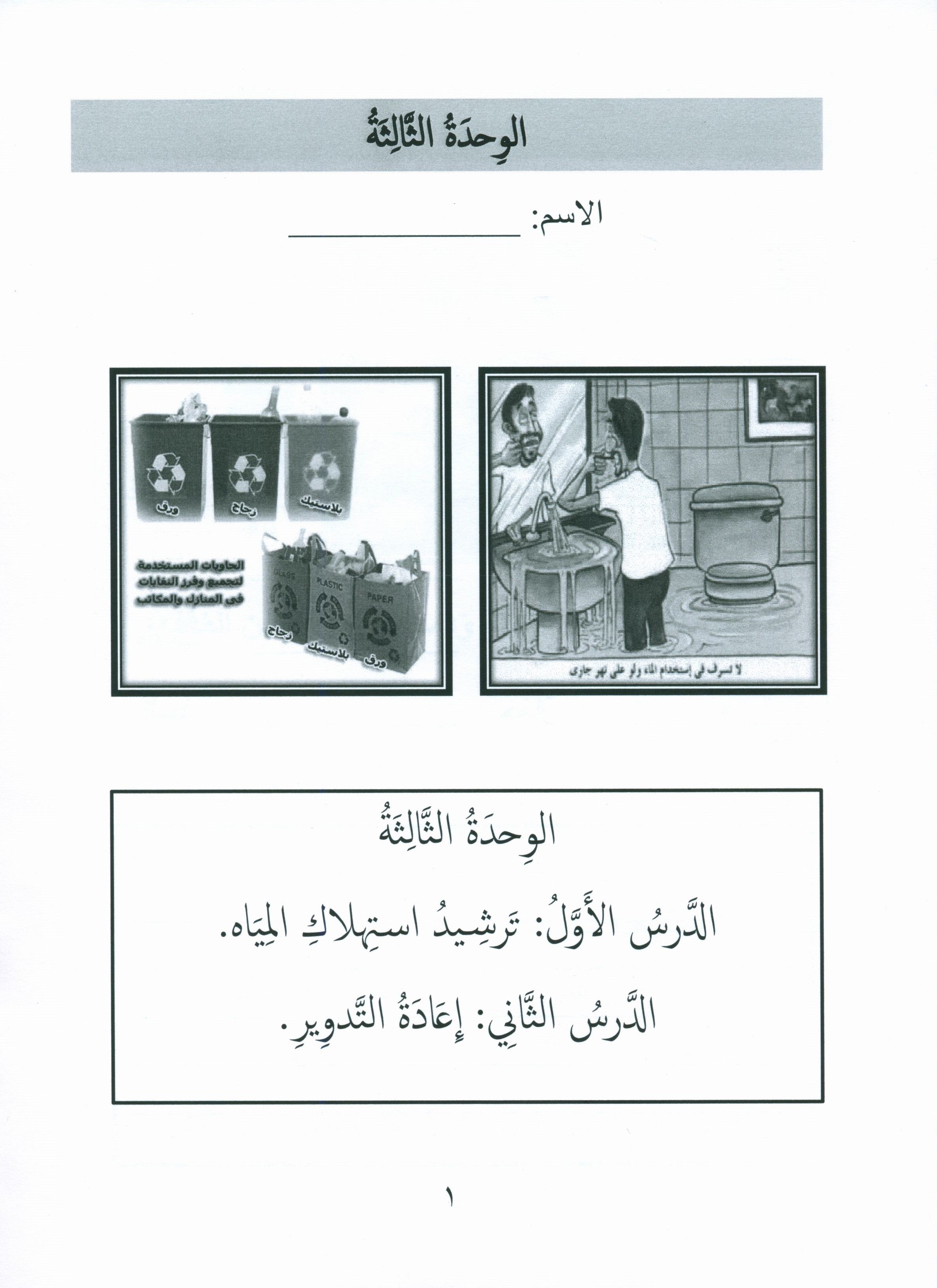 جواهر التقييم العربي - المستوى 4