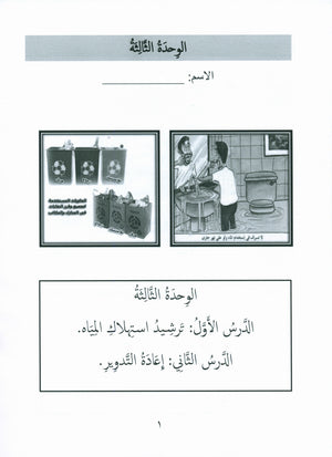 جواهر التقييم العربي - المستوى 4