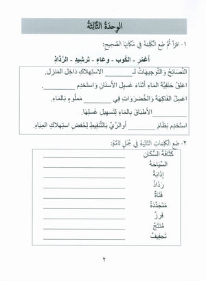 جواهر التقييم العربي - المستوى 4