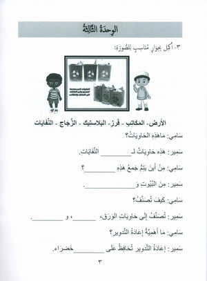 جواهر التقييم العربي - المستوى 4