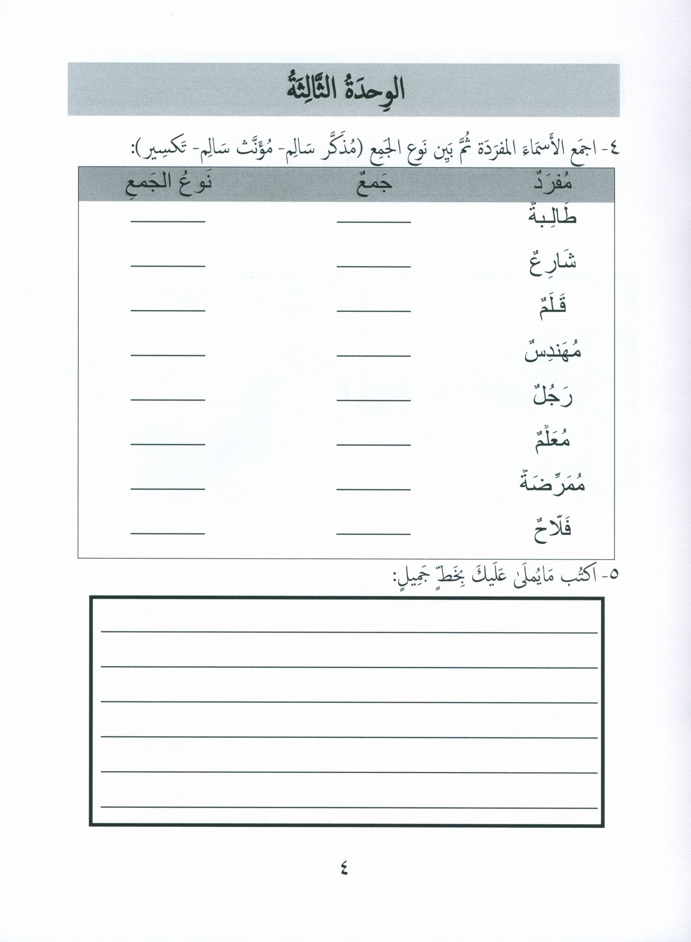 جواهر التقييم العربي - المستوى 4