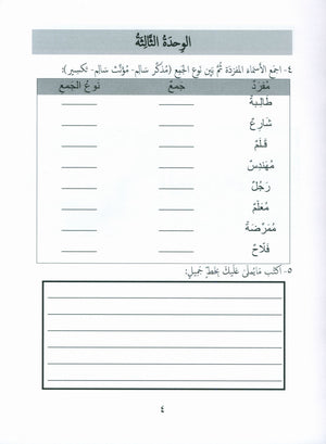 جواهر التقييم العربي - المستوى 4