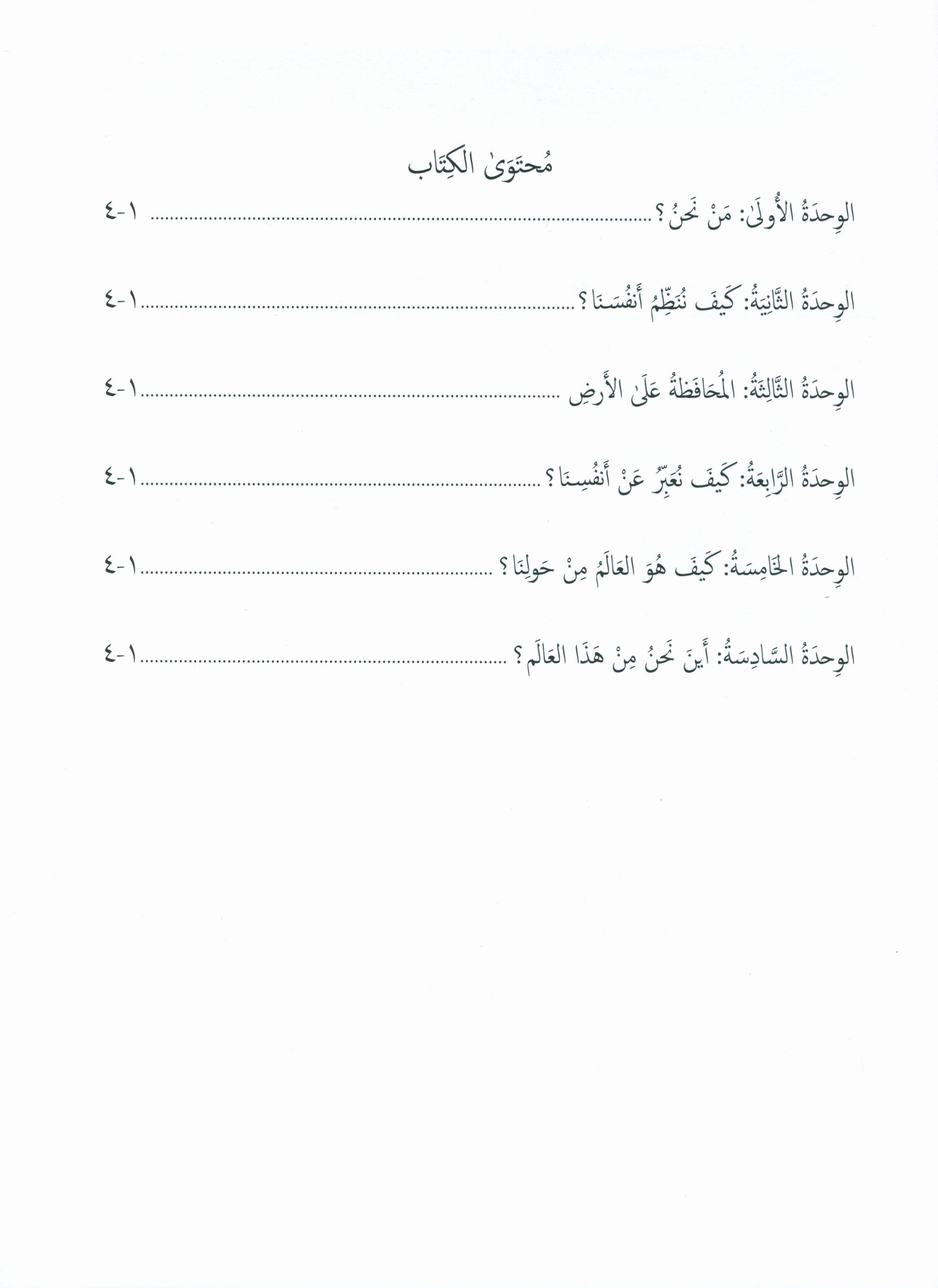 جواهر التقييم العربي المستوى 5
