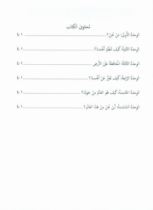 جواهر التقييم العربي المستوى 5