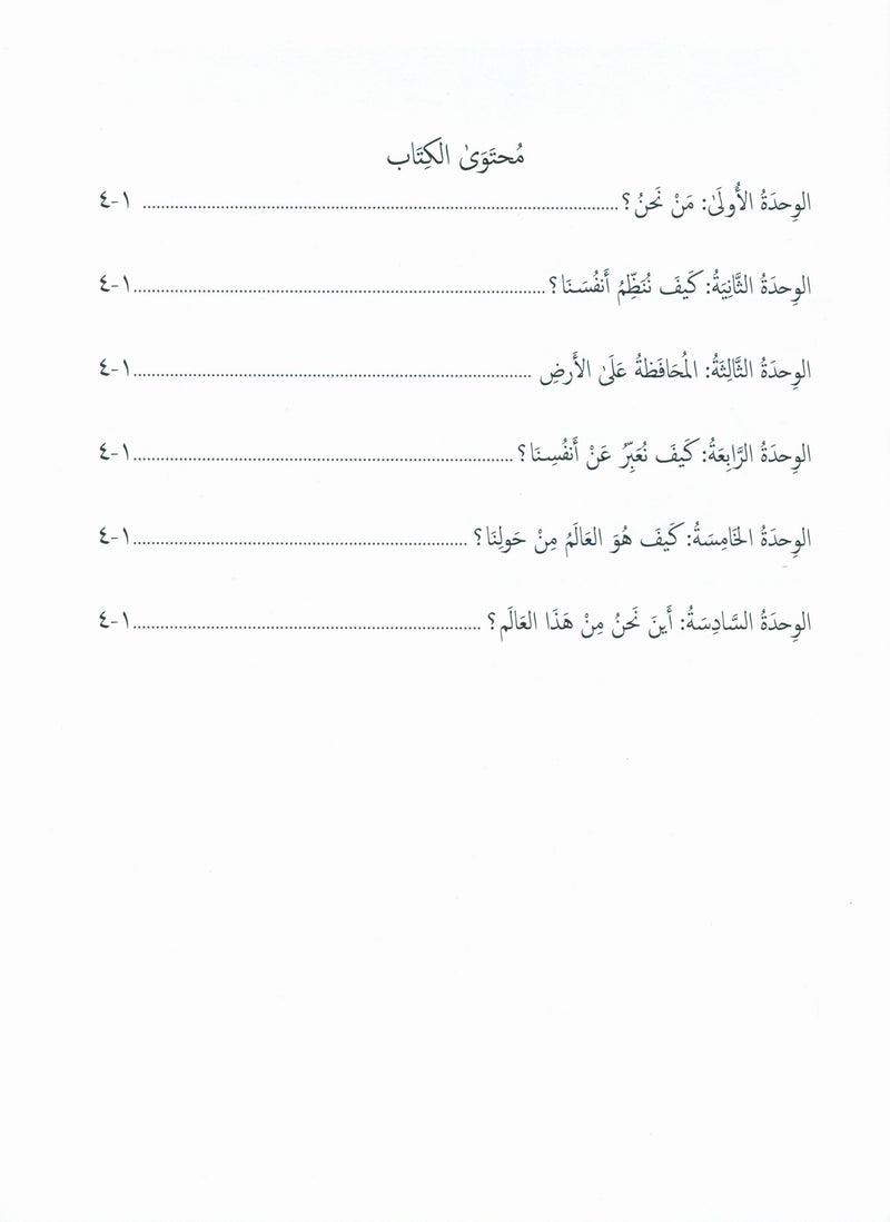 Gems of Arabic Assessment Level 5