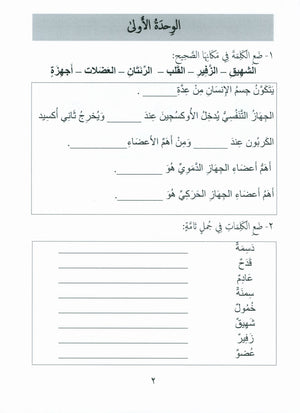 جواهر التقييم العربي المستوى 5
