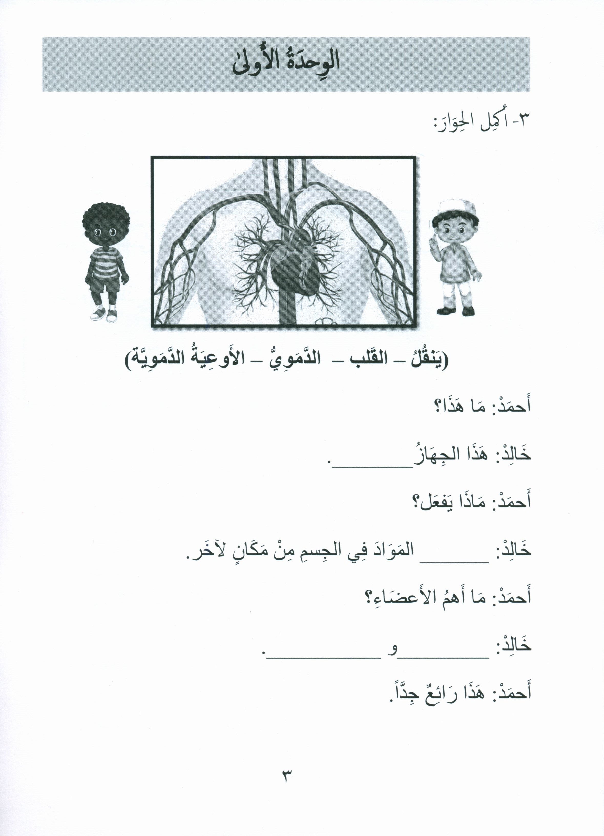 جواهر التقييم العربي المستوى 5