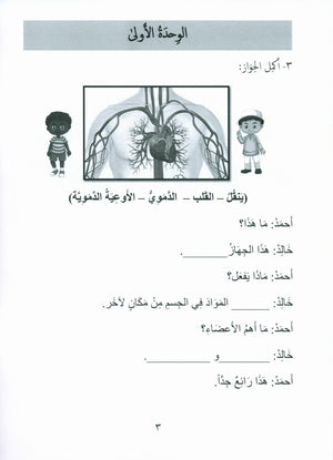 جواهر التقييم العربي المستوى 5