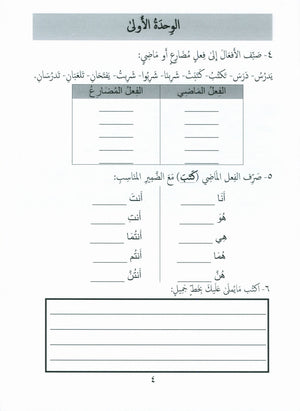 جواهر التقييم العربي المستوى 5