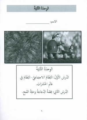جواهر التقييم العربي المستوى 5