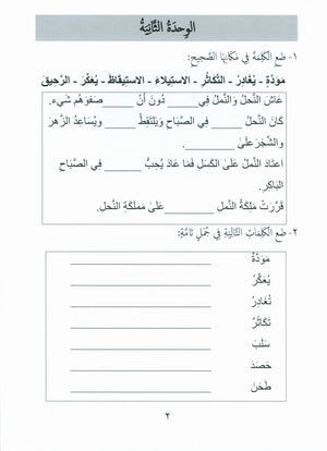 جواهر التقييم العربي المستوى 5