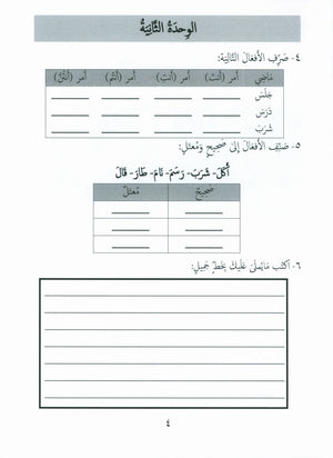 جواهر التقييم العربي المستوى 5