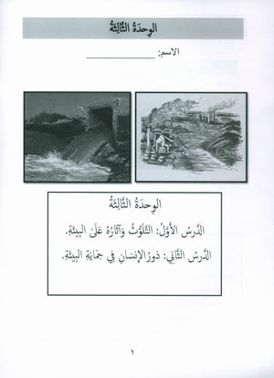 جواهر التقييم العربي المستوى 5