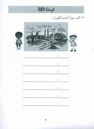 جواهر التقييم العربي المستوى 5