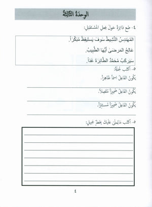 جواهر التقييم العربي المستوى 5