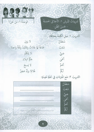 Gems of Arabic Practice Level 6