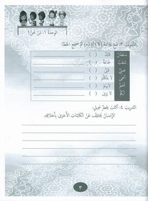 Gems of Arabic Practice Level 6