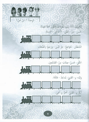 Gems of Arabic Practice Level 6