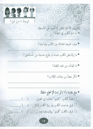 Gems of Arabic Practice Level 6