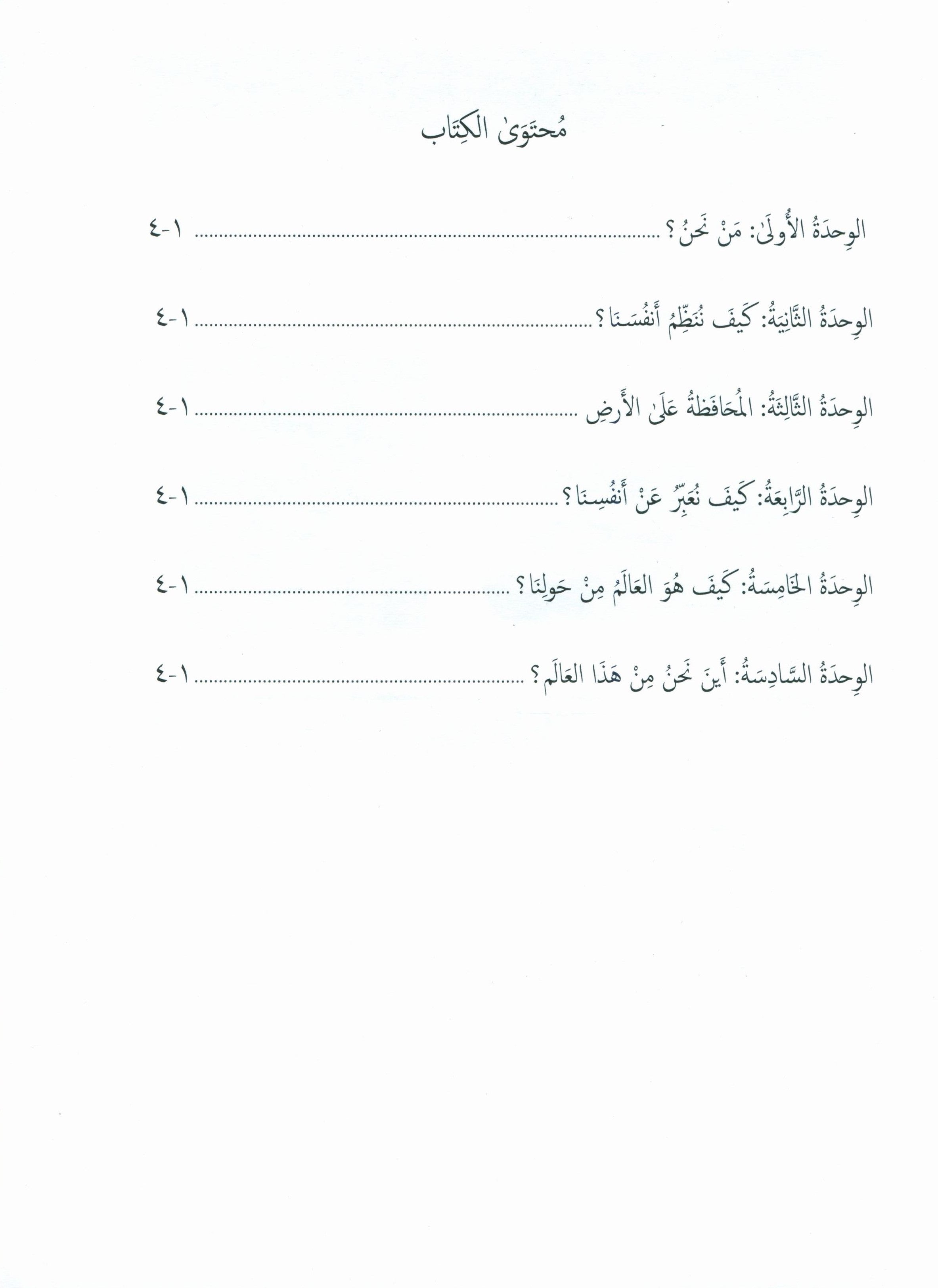 جواهر التقييم العربي المستوى 6