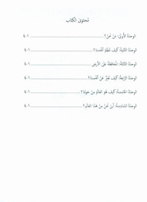 جواهر التقييم العربي المستوى 6