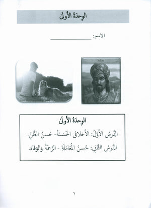جواهر التقييم العربي المستوى 6